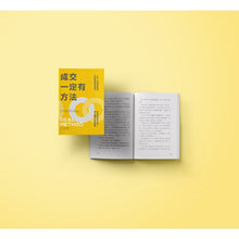 Load image into Gallery viewer, 成交一定有方法:22招让客户自愿买单的实战技巧