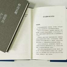 Load image into Gallery viewer, 游牧民的世界史