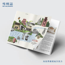 Load image into Gallery viewer, 雪州誌 - 第三期|冷岳河上的人间烟火 加影 | 无拉港 | 士毛月(随书附赠加影文化地图)
