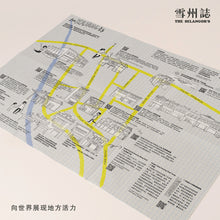 Load image into Gallery viewer, 雪州誌 - 第三期|冷岳河上的人间烟火 加影 | 无拉港 | 士毛月(随书附赠加影文化地图)