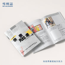 Load image into Gallery viewer, 雪州誌 - 第三期|冷岳河上的人间烟火 加影 | 无拉港 | 士毛月(随书附赠加影文化地图)