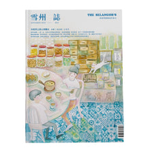 Load image into Gallery viewer, 雪州誌 - 第三期|冷岳河上的人间烟火 加影 | 无拉港 | 士毛月(随书附赠加影文化地图)