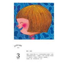 Load image into Gallery viewer, 【预购】幾米年曆2022