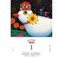 Load image into Gallery viewer, 【预购】幾米年曆2022