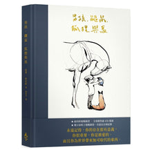 Load image into Gallery viewer, 【预购】男孩、鼴鼠、狐狸與馬(繁体)