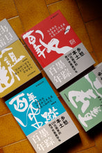 Load image into Gallery viewer, 百年墨踪:马来西亚水墨画艺术发展及其人物研究