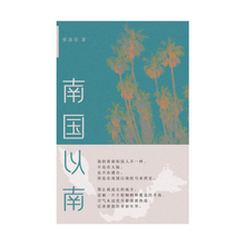 Load image into Gallery viewer, 南国以南