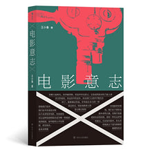 Load image into Gallery viewer, 电影意志