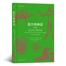 Load image into Gallery viewer, 凯尔特神话