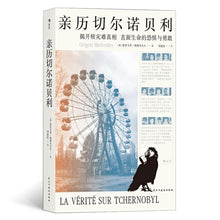 Load image into Gallery viewer, 亲历切尔诺贝利
