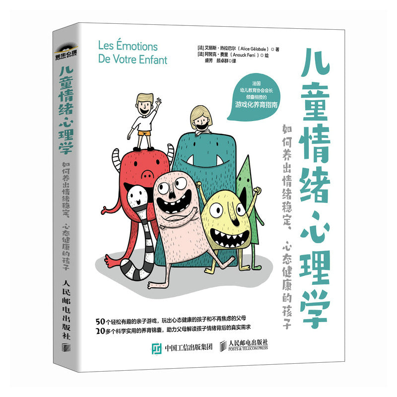 【预购】儿童情绪心理学：如何养出情绪稳定、心态健康的孩子