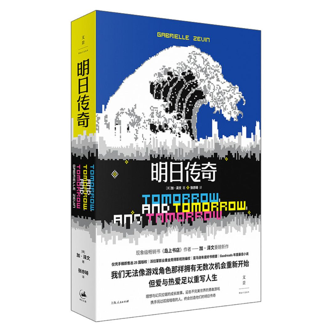 【预购】明日传奇（《岛上书店》作者加·泽文重磅新作）