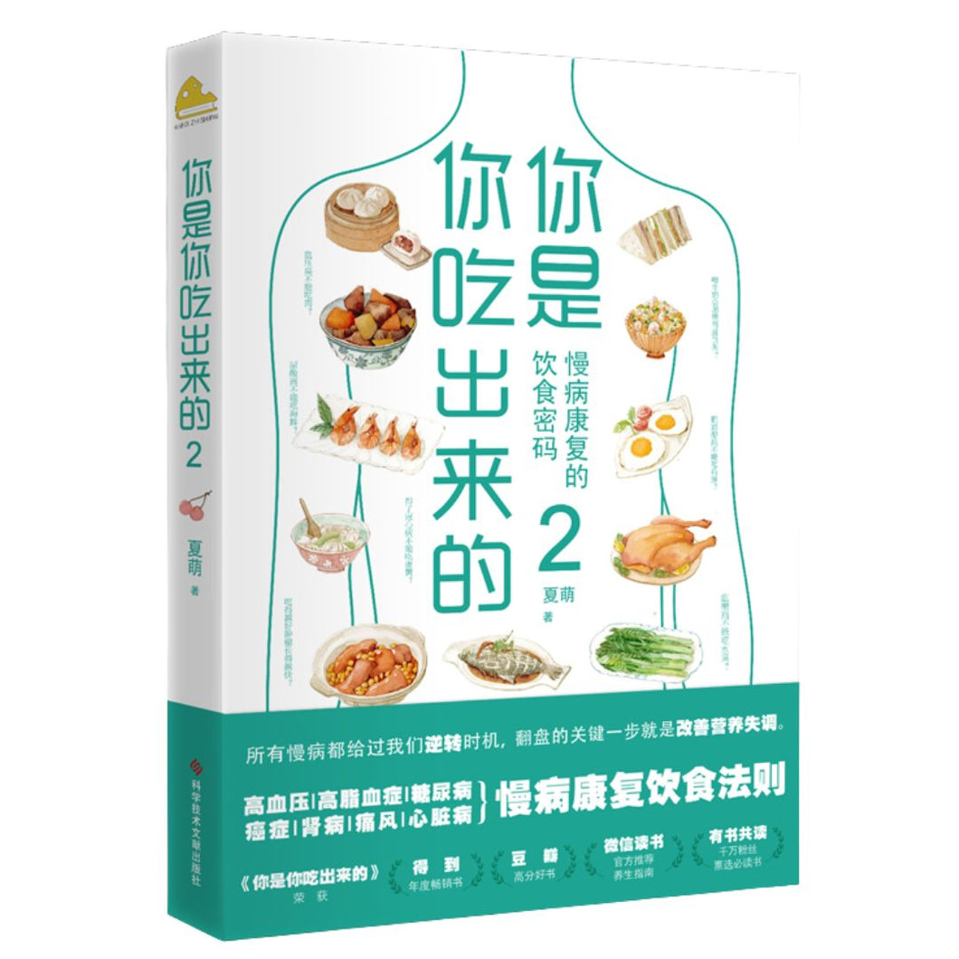 【预购】你是你吃出来的2