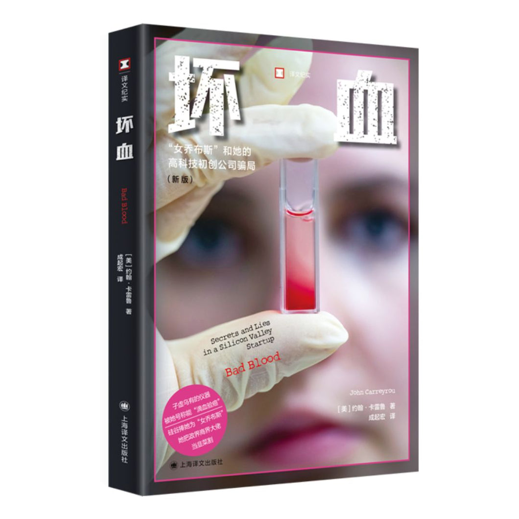 【预购】坏血（2025新版本）