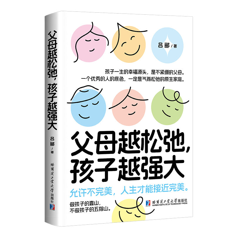 【预购】父母越松弛，孩子越强大