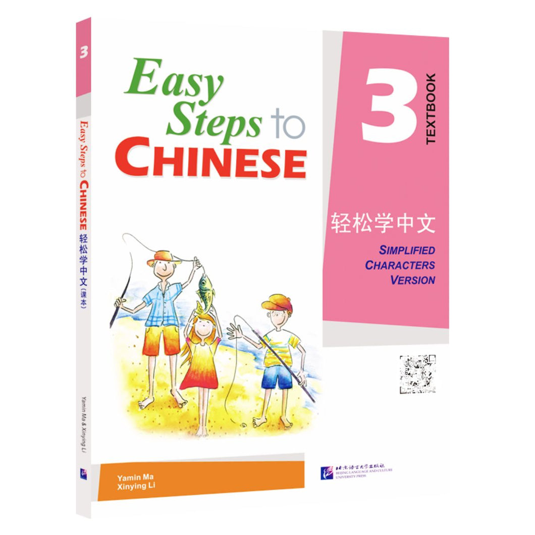 轻松学中文：课本3