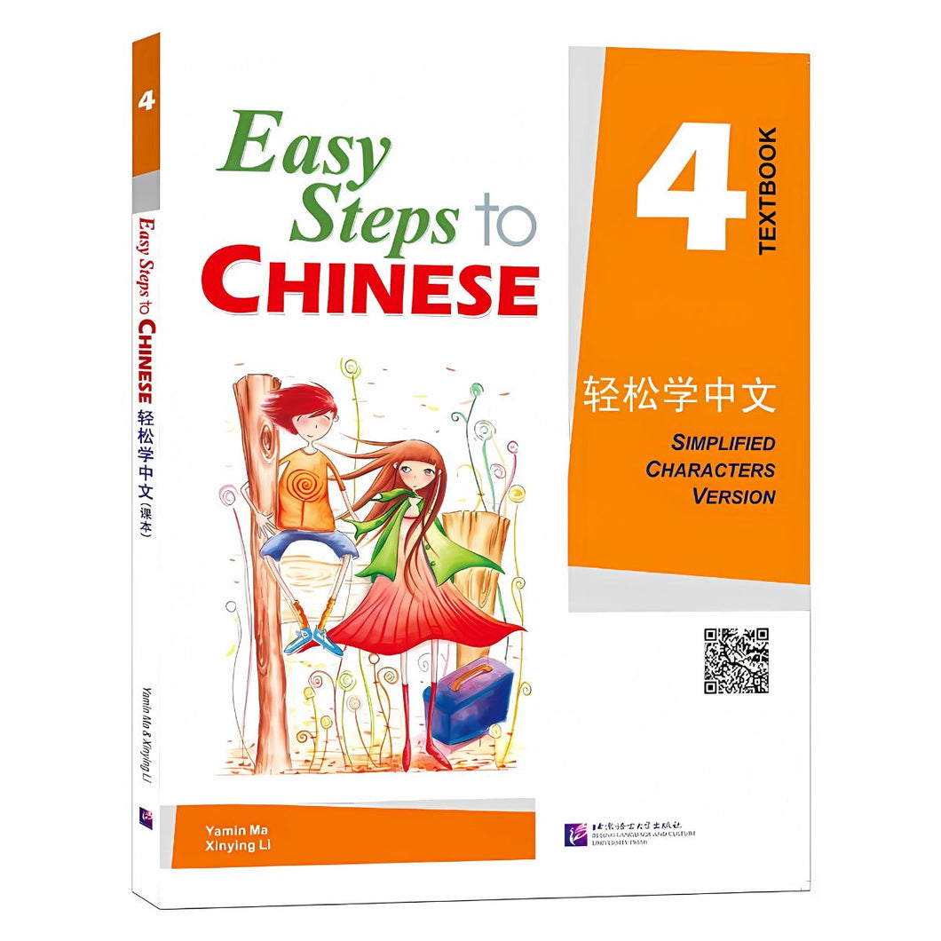 轻松学中文：课本4