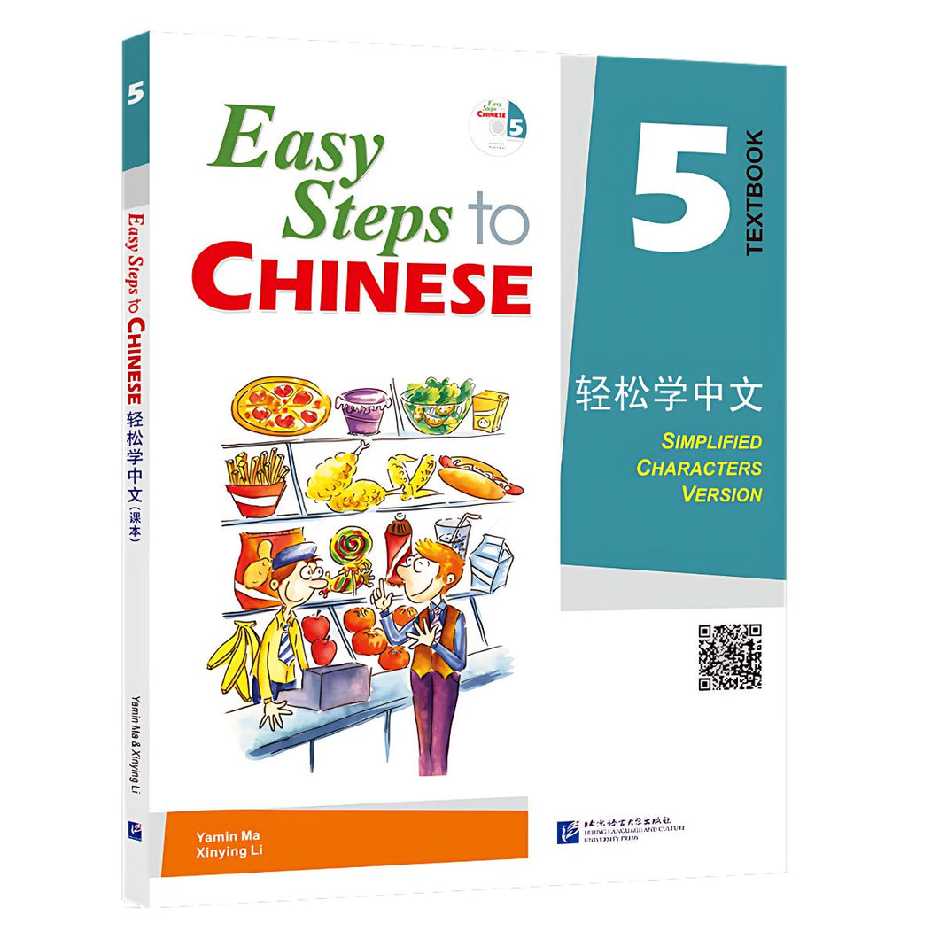 轻松学中文：课本5