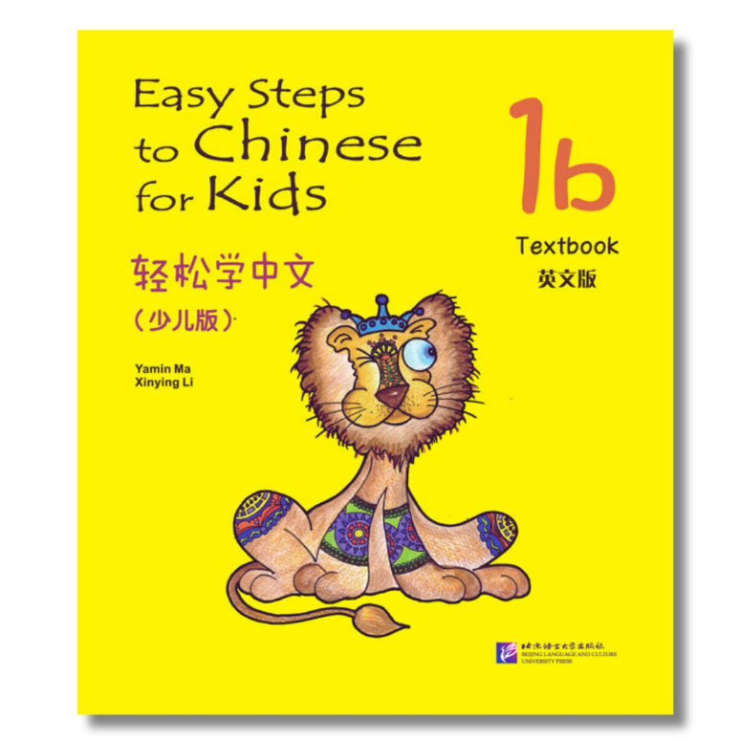 轻松学中文 (少儿版)：课本1b