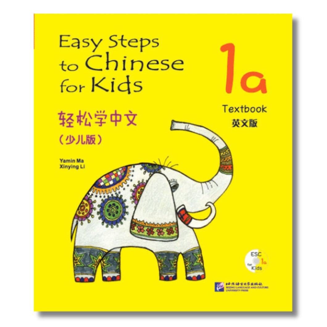 轻松学中文 (少儿版)：课本1a