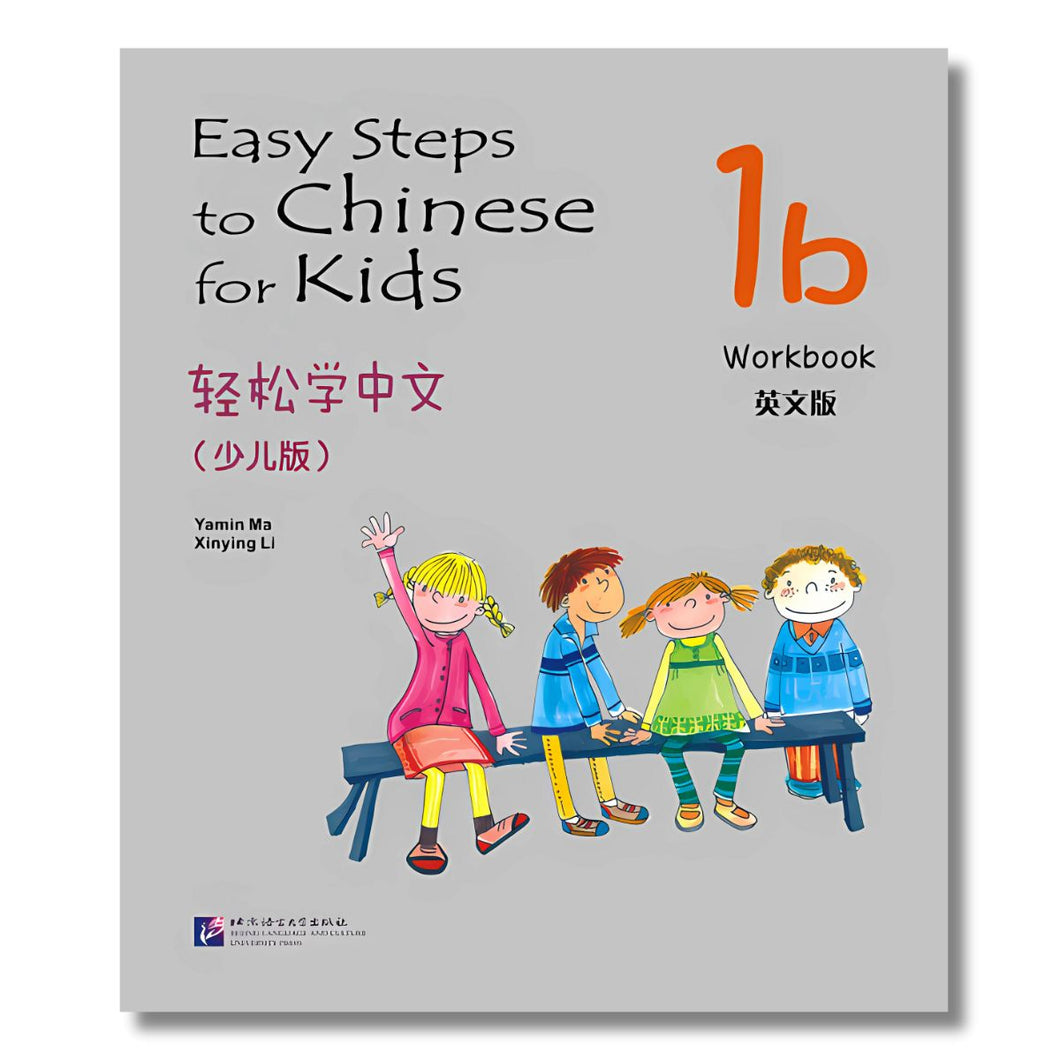轻松学中文 (少儿版)：练习册1b