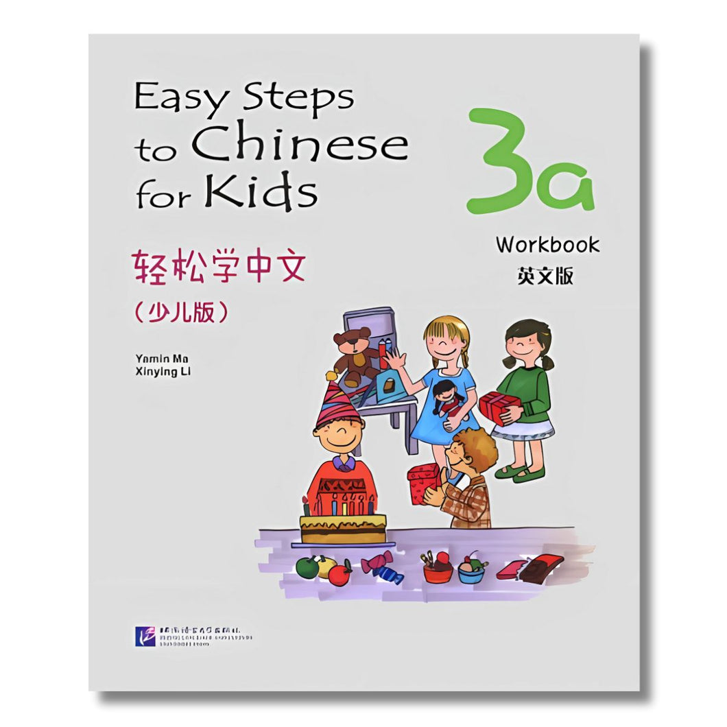 轻松学中文 (少儿版)：练习册3a