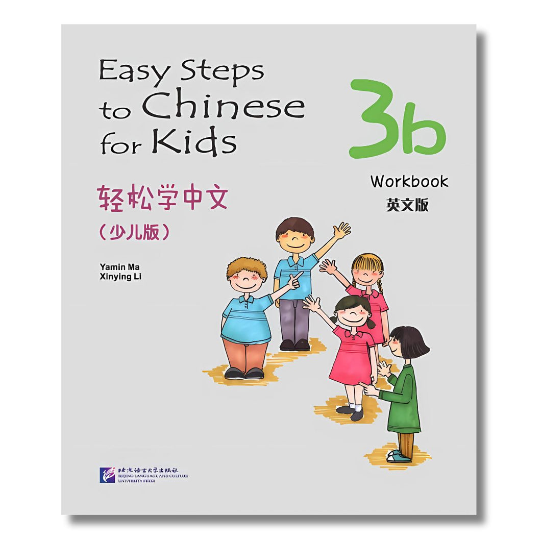 轻松学中文 (少儿版)：练习册3b
