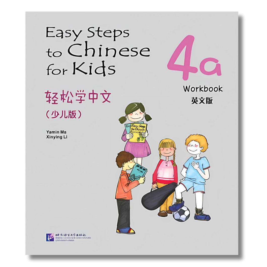 轻松学中文 (少儿版)：练习册4a