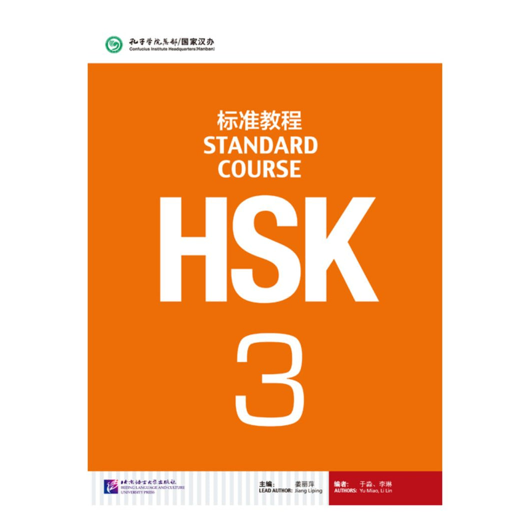 HSK标准教程3 课本