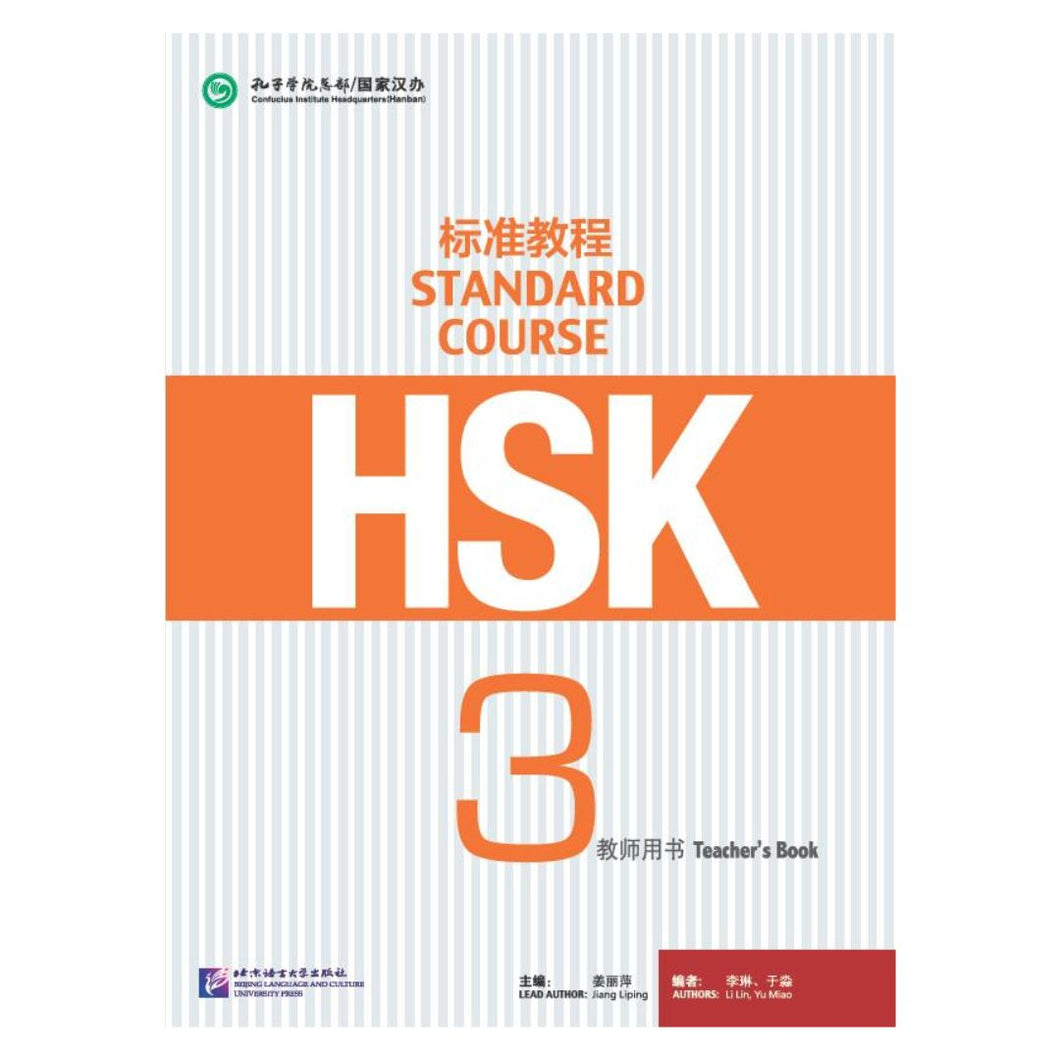 HSK标准教程3 教师用书