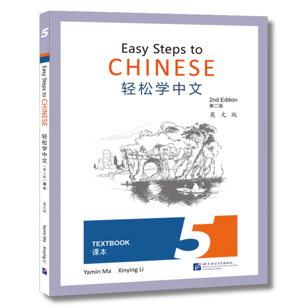 轻松学中文：课本5 [第二版]