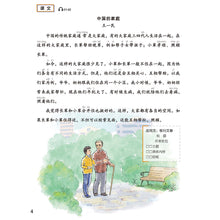 Load image into Gallery viewer, 轻松学中文：课本5 [第二版]
