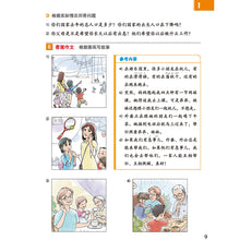Load image into Gallery viewer, 轻松学中文：课本5 [第二版]
