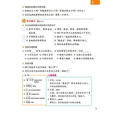 Load image into Gallery viewer, 轻松学中文：课本5 [第二版]
