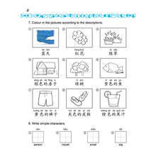Load image into Gallery viewer, 轻松学中文 (少儿版)：练习册3 [第二版]
