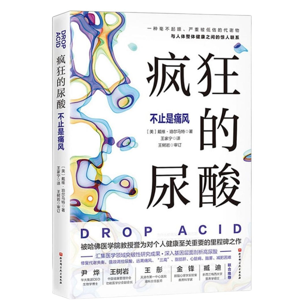 【预购】疯狂的尿酸