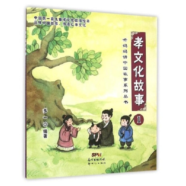 听妈妈讲中国故事系列--孝文化故事1