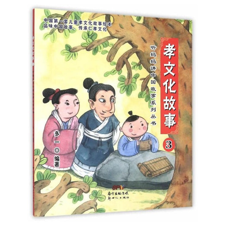 听妈妈讲中国故事系列--孝文化故事3