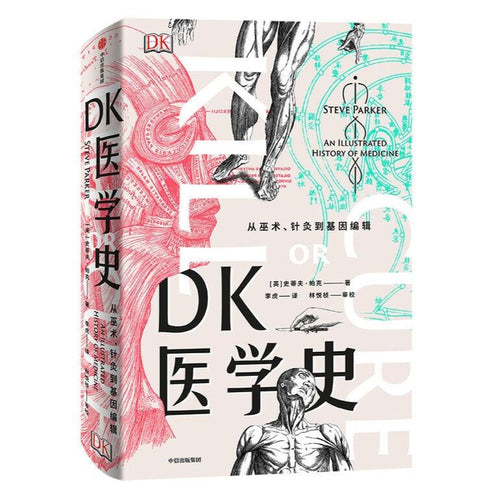 DK医学史