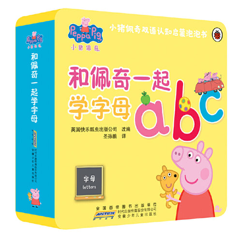 小猪佩奇双语认知启蒙泡泡书：和佩奇一起学字母