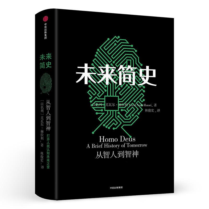 未来简史 - 文轩书苑 Wen Xuan Bookstore