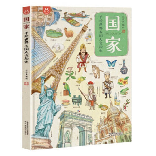 国家·手绘世界各国人文历史 - 文轩书苑