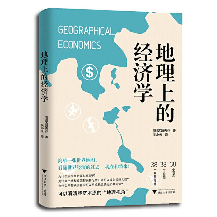 地理上的经济学