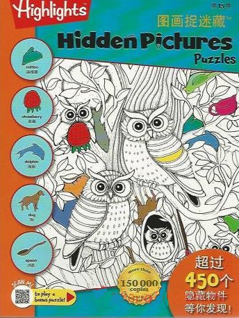 HIGHLIGHTS - HIDDEN PICTURES PUZZLES 13 - 文轩书苑