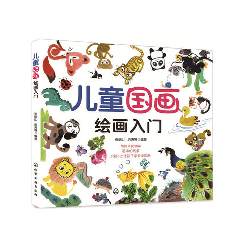儿童国画绘画入门