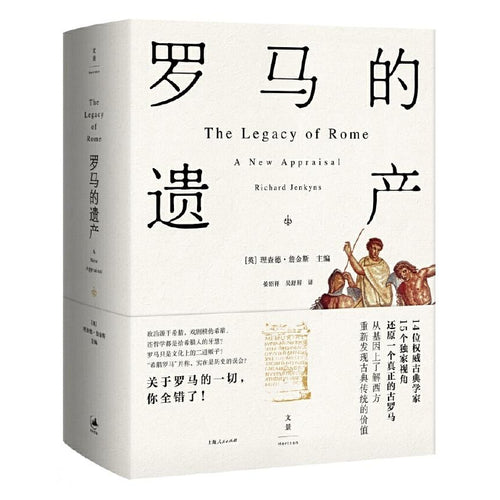 罗马的遗产
