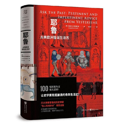 耶鲁古典欧洲怪诞生活志