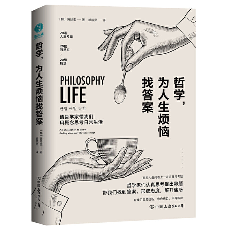 【预购】哲学，为人生烦恼找答案：20位哲学大师帮你解惑人生、快速疗伤
