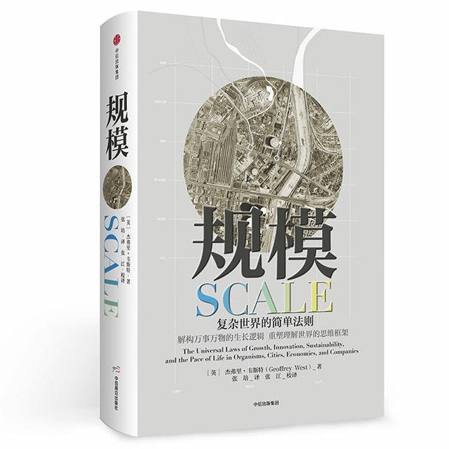 规模：复杂世界的简单法则 - 文轩书苑 Wen Xuan Bookstore