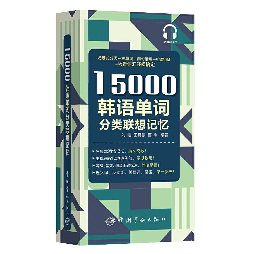 15000韩语单词分类联想记忆